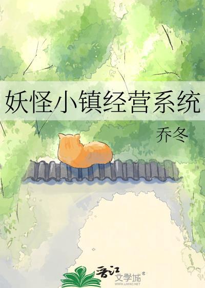 妖怪小旅馆全新正版