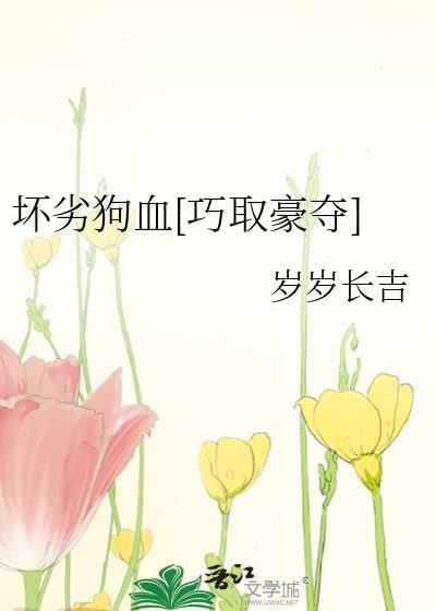 坏婢(狗血重生)笔趣阁