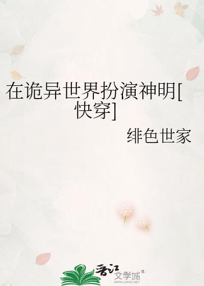 在诡异世界横练
