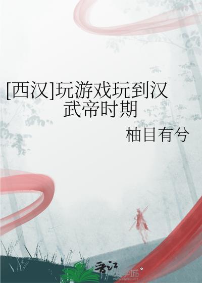 汉武帝打击游侠的目的