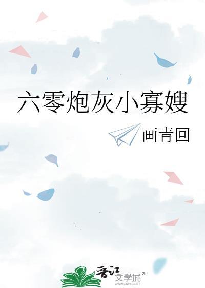 六零炮灰小寡嫂番外txt