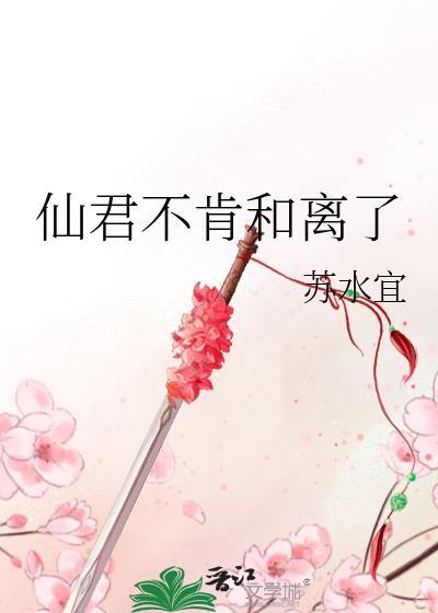 仙君u