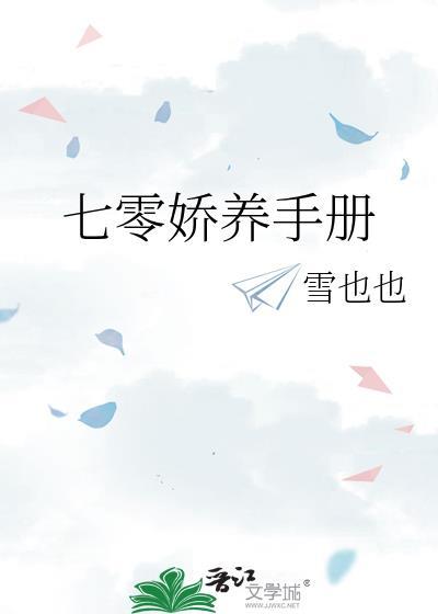 七零养娇夫麦穗全本