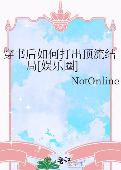 穿书后如何逆袭