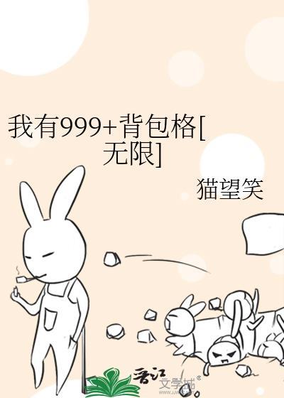 我有999背包格无限百度