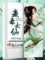 蛊毒修仙
