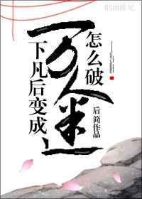 仙君他就是喜欢笨蛋番外