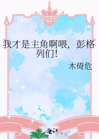 彭格列们!木倚危