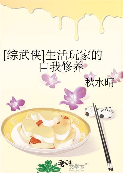 综武侠生活玩家的自我修养免费阅读