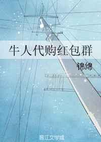 代购群怎么做活动