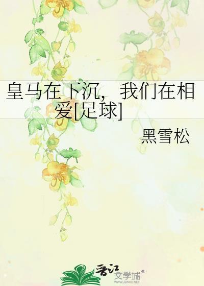 皇马赶人