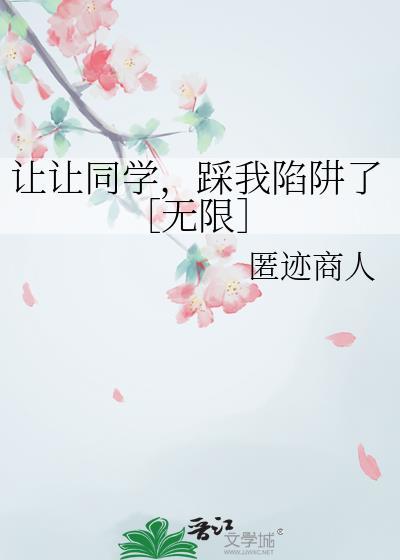 我让你同学