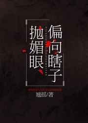 对着瞎子抛媚眼