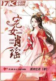 宠女全文