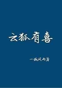 云狐传说
