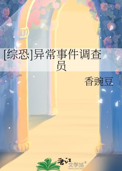 异常调查组游戏官网