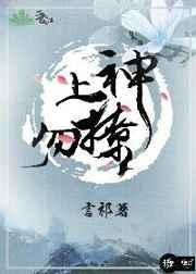 上神by