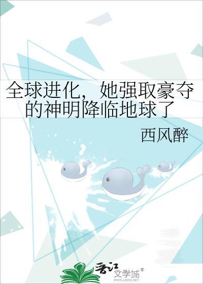 全球进化主角