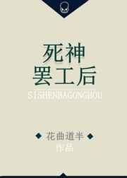 死神死了会去哪