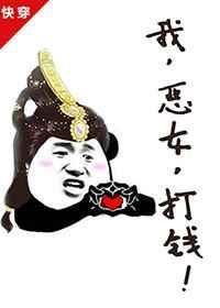 我恶女打钱千千看书