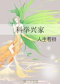 穿越农豪独苗我科举兴家
