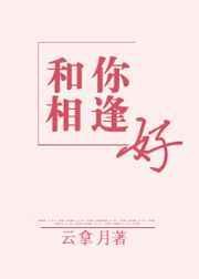 和你相遇是什么歌