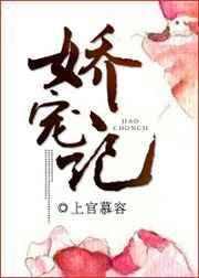 娇宠记荣耀少女