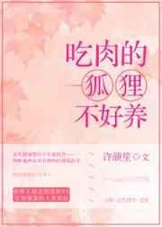 狐狸吃肉的寓言故事