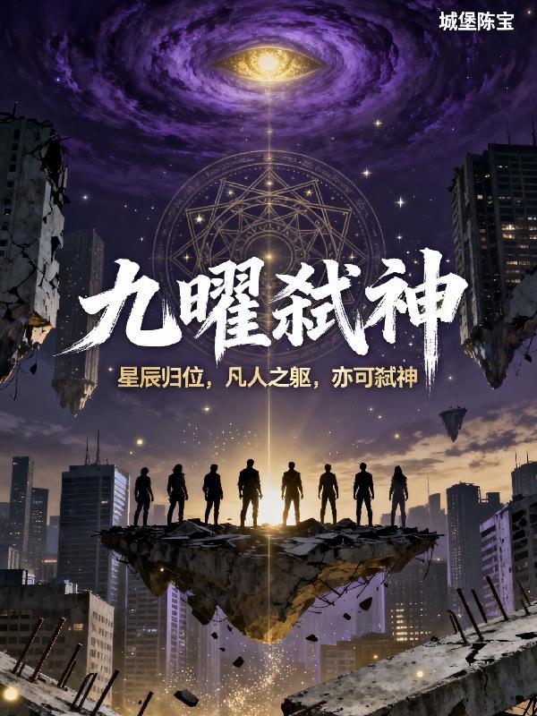 九星弑神诀