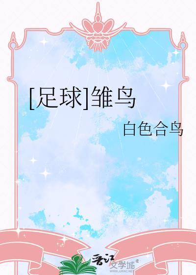 足球 小乌