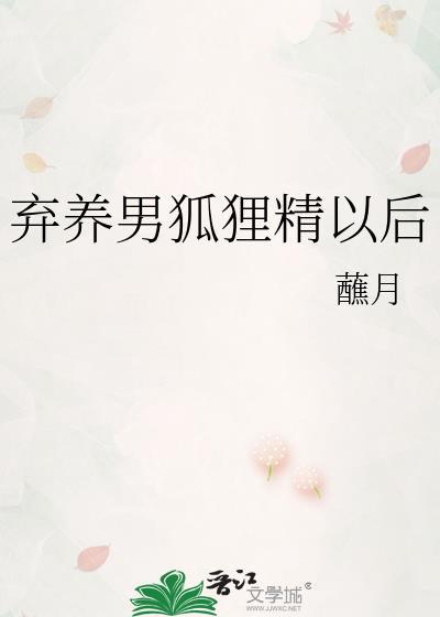 弃养之后被抓了TXT