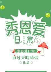 虫族之秀恩爱日常 作者雨过天晴的烟