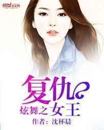 炫舞复仇3姐妹在线阅读
