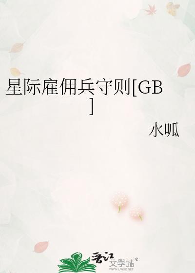 星际雇佣兵动漫免费观看