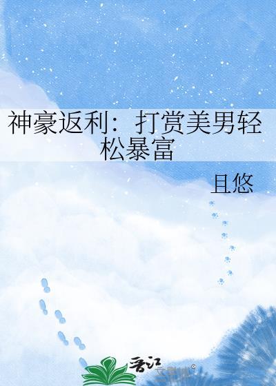 神豪返现成榜一大姐