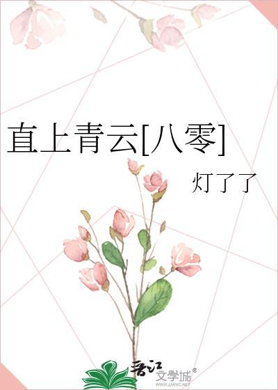 直上青云GL