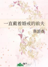 一直戴着婚戒的男人