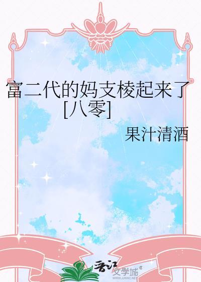 富2代