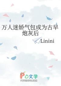 万人迷娇气包穿成反派