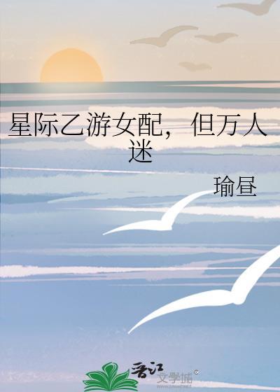 但万人迷免费