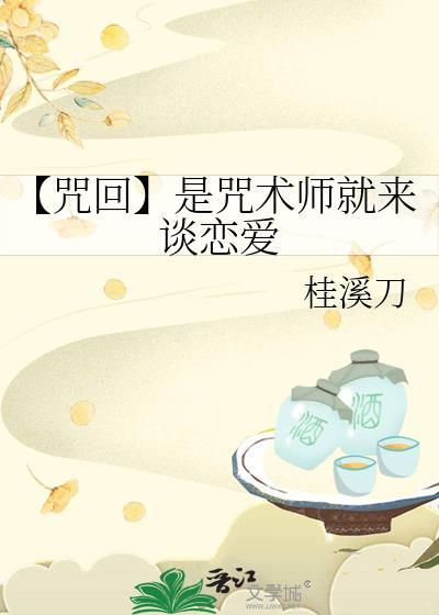 咒术师就是很离谱啦全文免费阅读