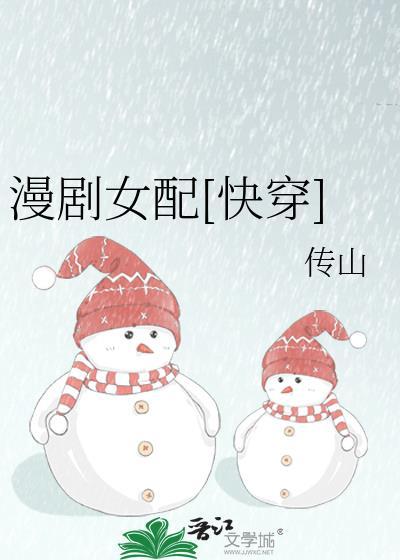 漫画女配