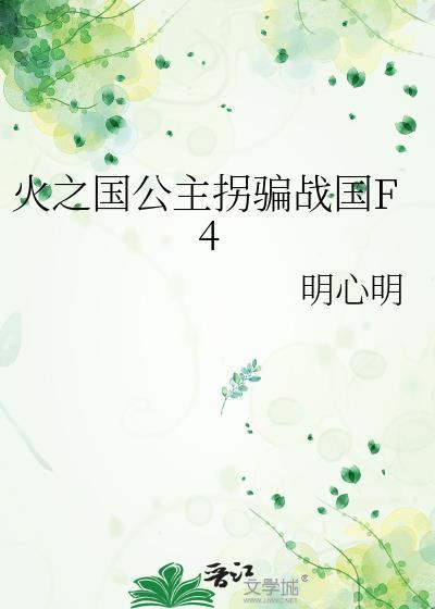 火之国所有人物一览表