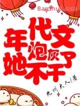 年代文炮灰女配不干了