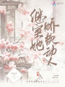 继室娇娇女全文免费阅读