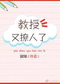 教授他又吃醋了by顾