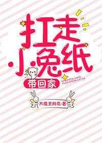 带回家