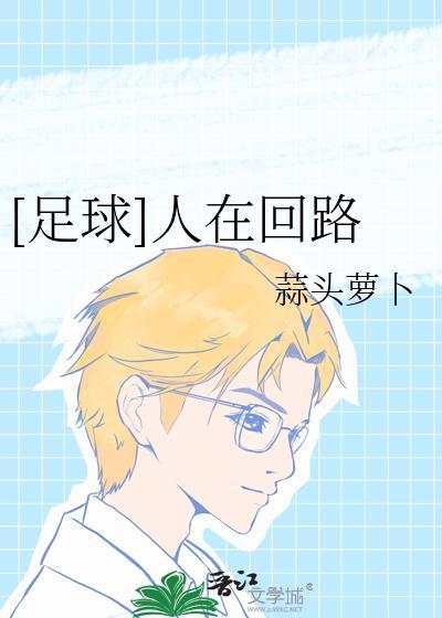 人在回路中