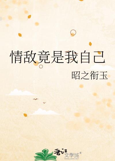 重生后情敌竟是我自己