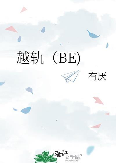 越轨是什么意思